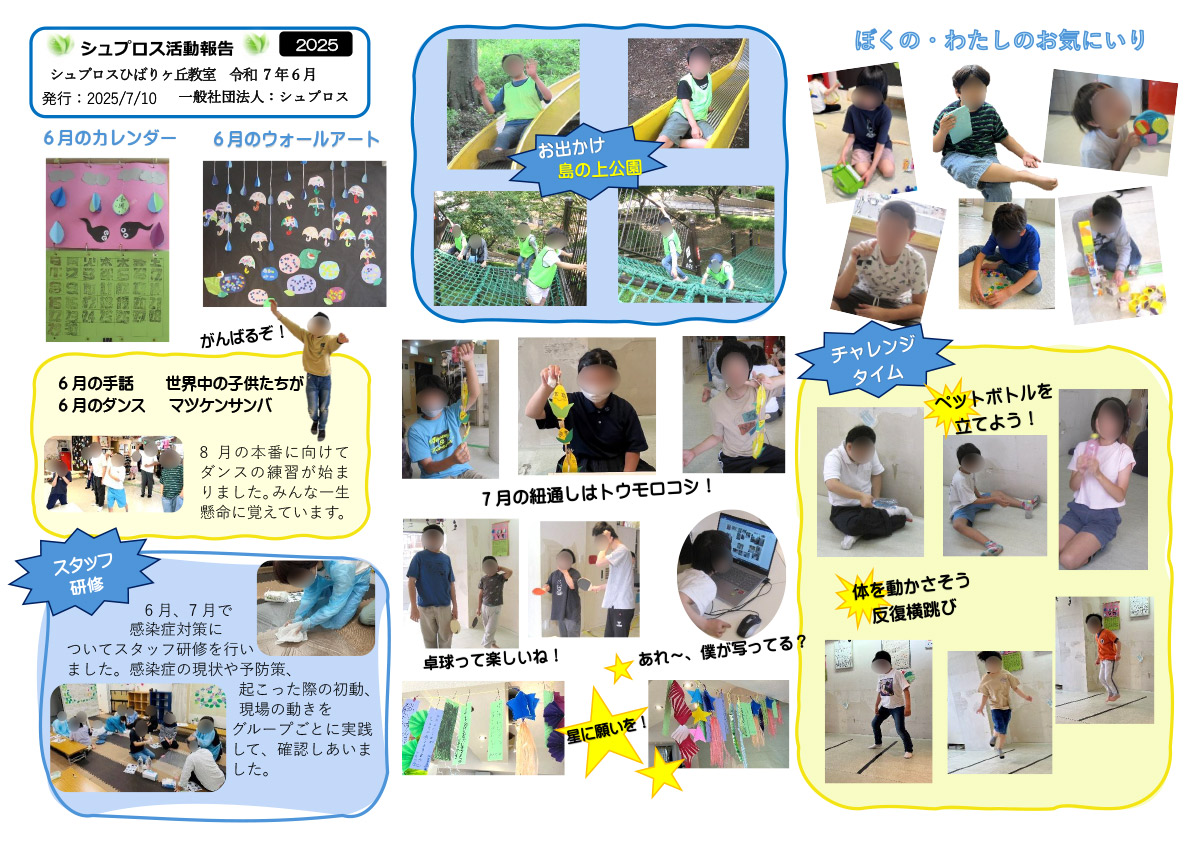 6月 シュプロス活動報告書 ひばりヶ丘教室