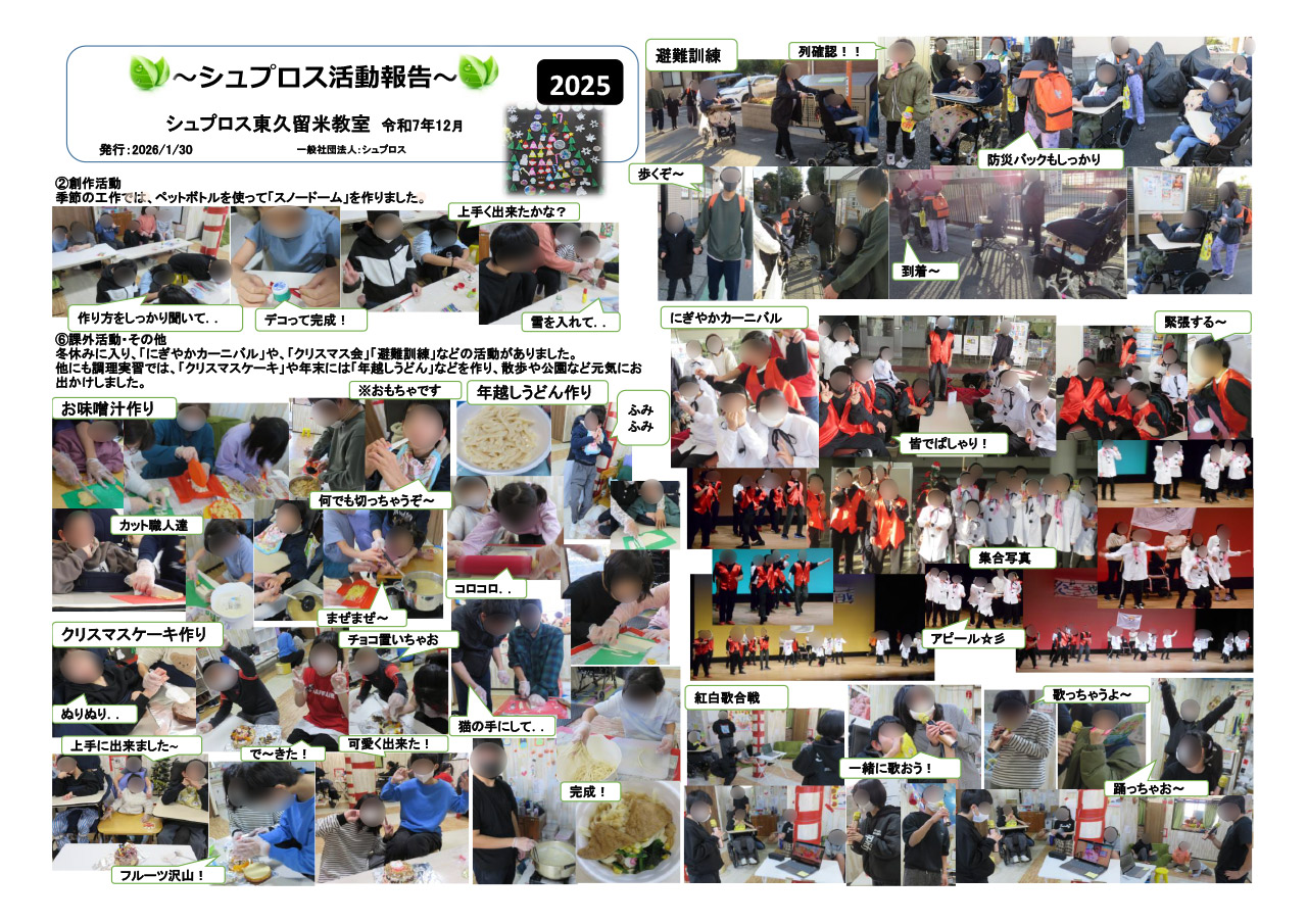 12月 シュプロス活動報告書 東久留米教室